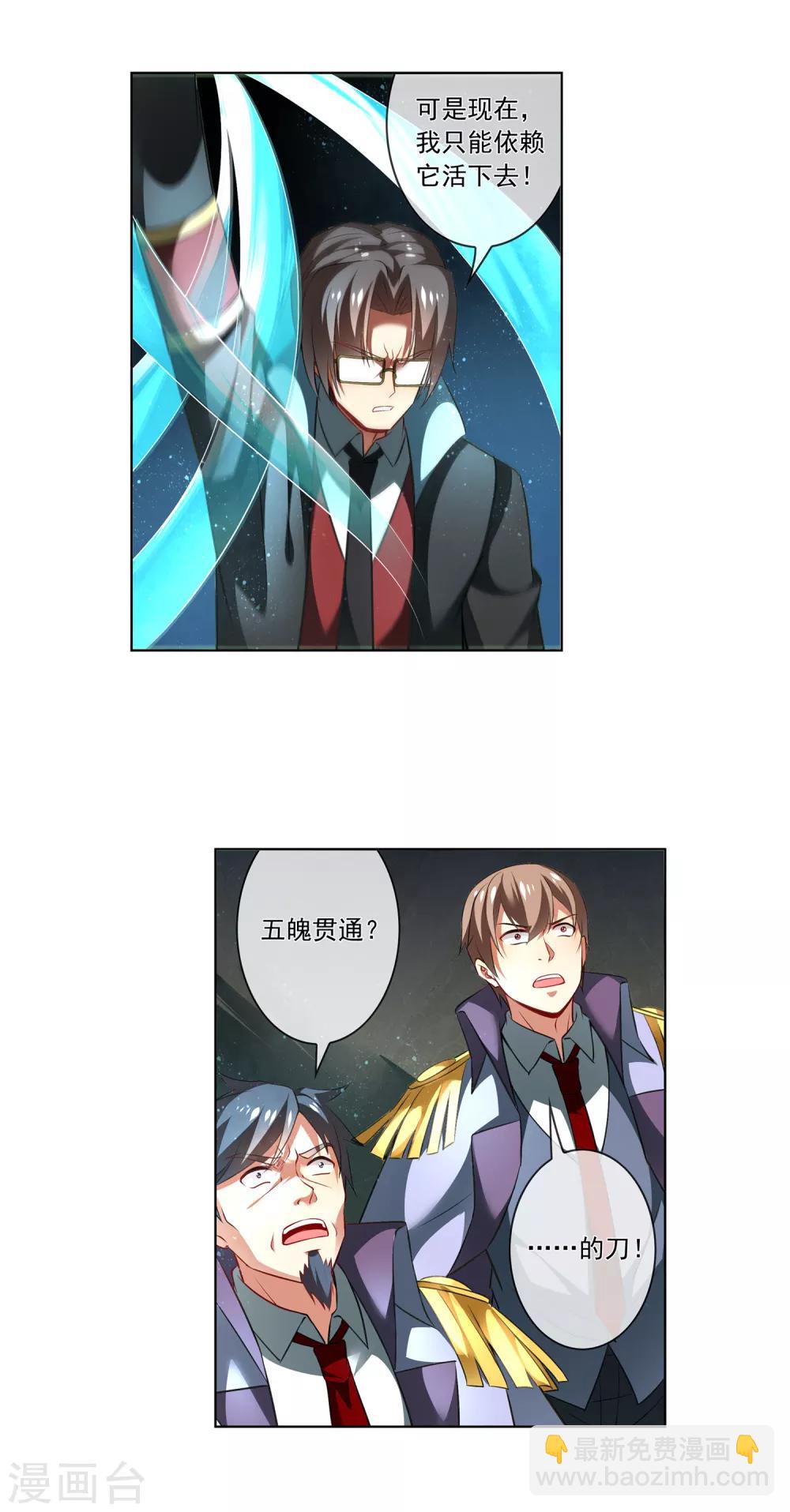 第180话 五魄贯通&middot;&middot;&middot;&middot;&middot;&middot;的刀？-第185话