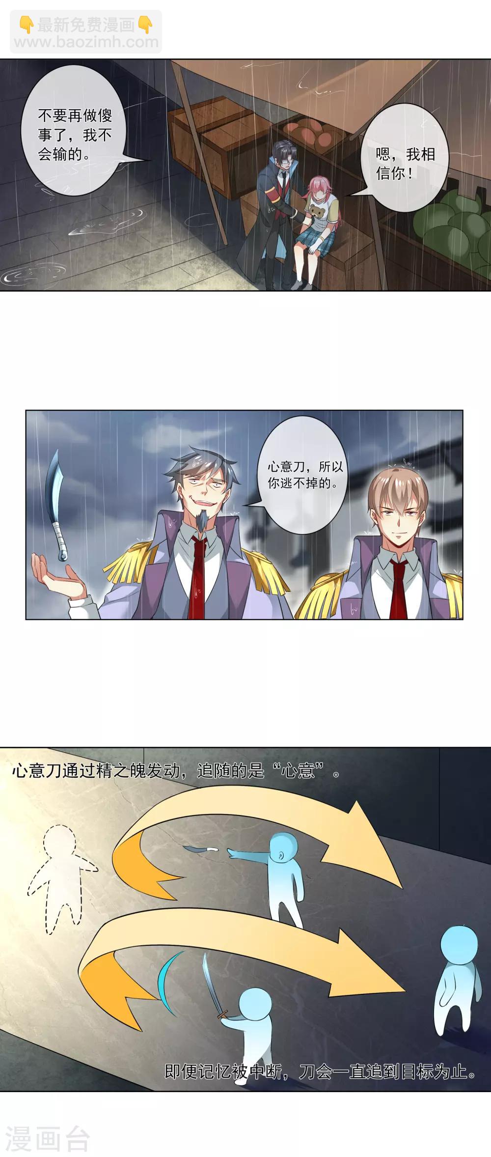 第180话 五魄贯通&middot;&middot;&middot;&middot;&middot;&middot;的刀？-第185话