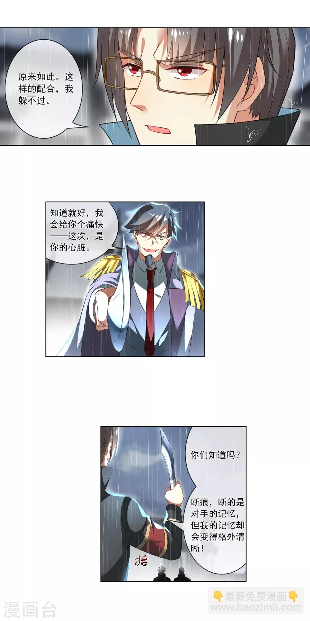 第180话 五魄贯通&middot;&middot;&middot;&middot;&middot;&middot;的刀？-第185话