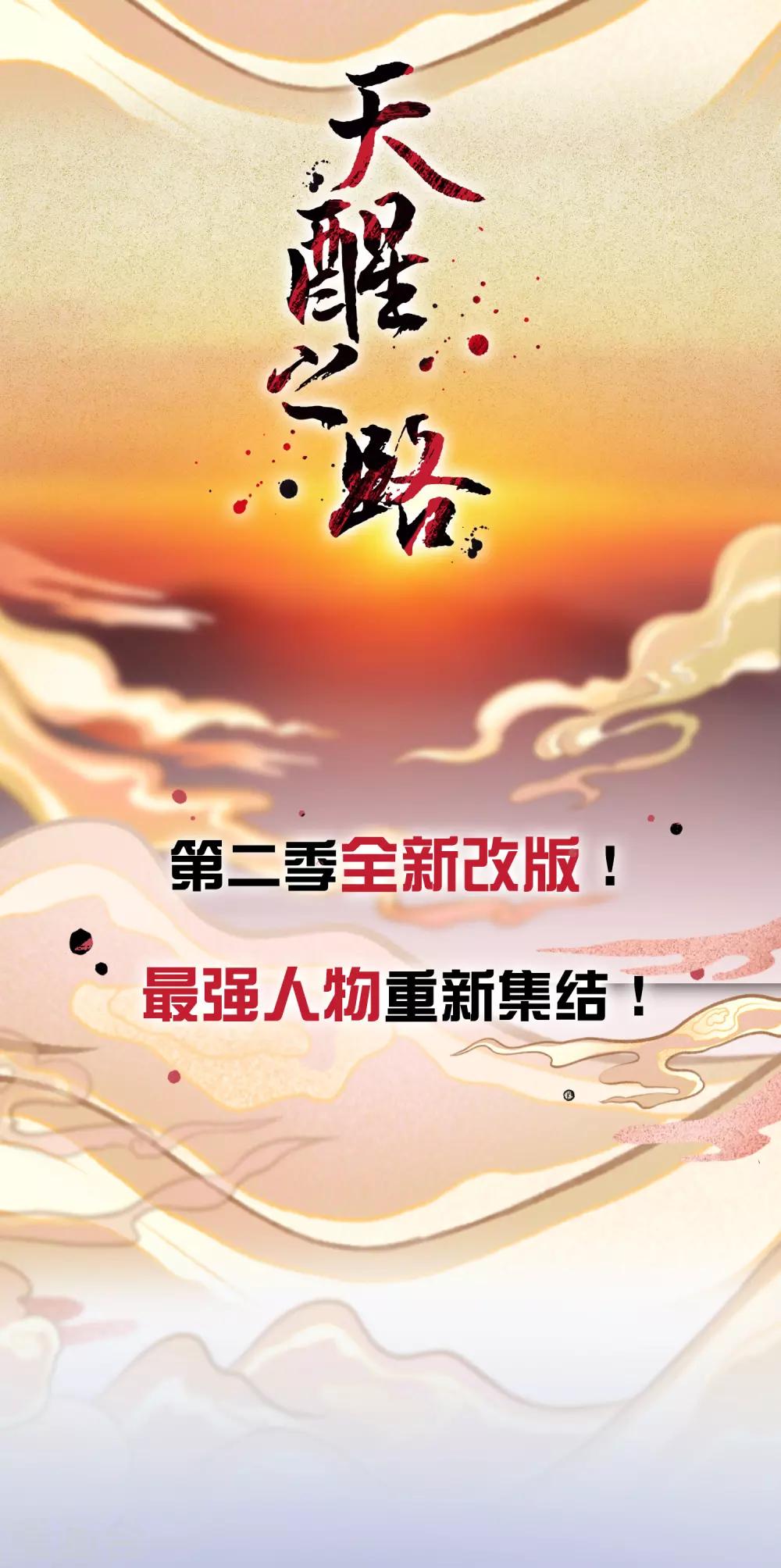 第二季 预告-第195话