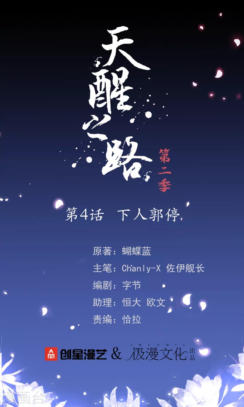第二季第4话 下人郭停-第199话