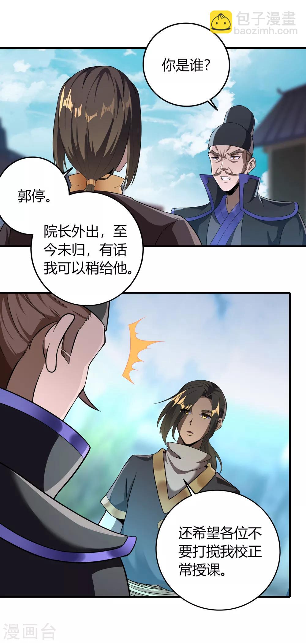 第二季第4话 下人郭停-第199话