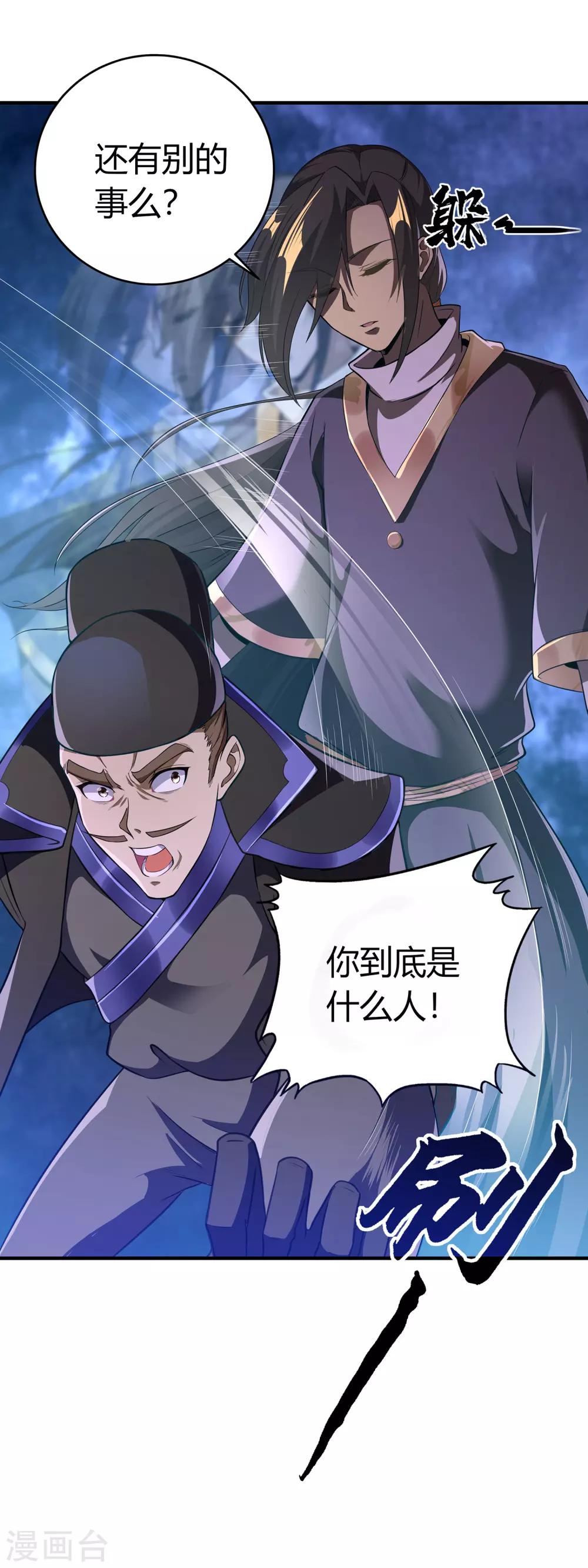 第二季第4话 下人郭停-第199话