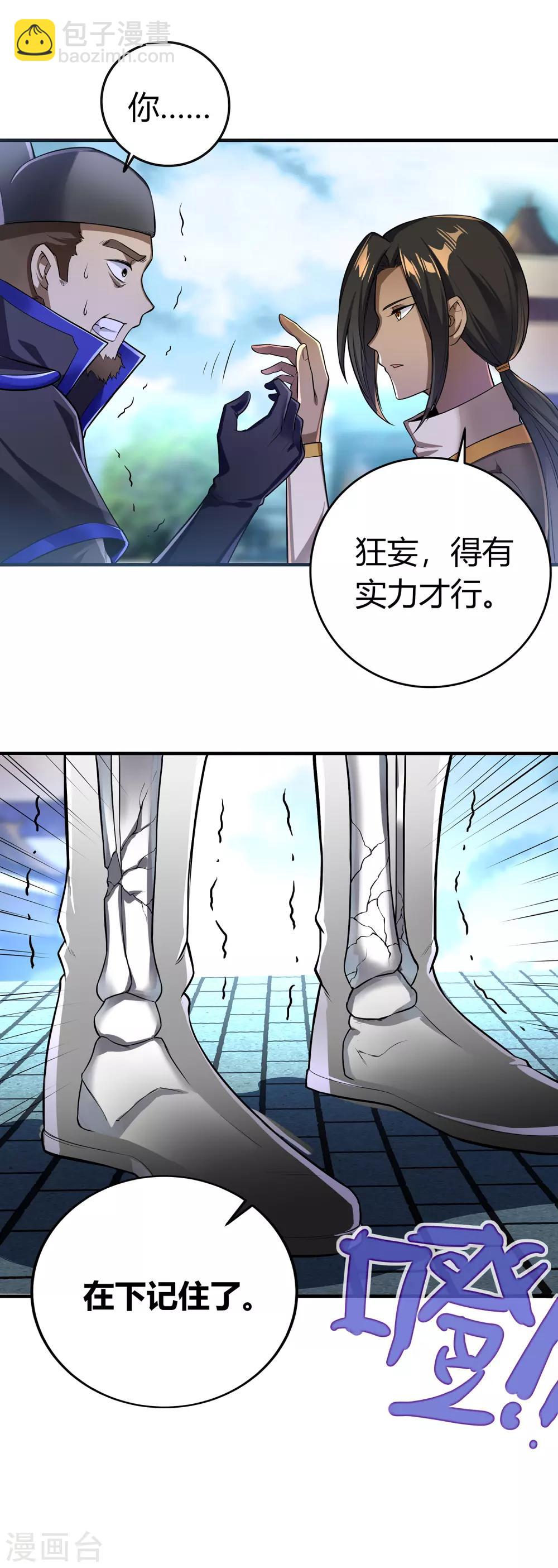 第二季第4话 下人郭停-第199话