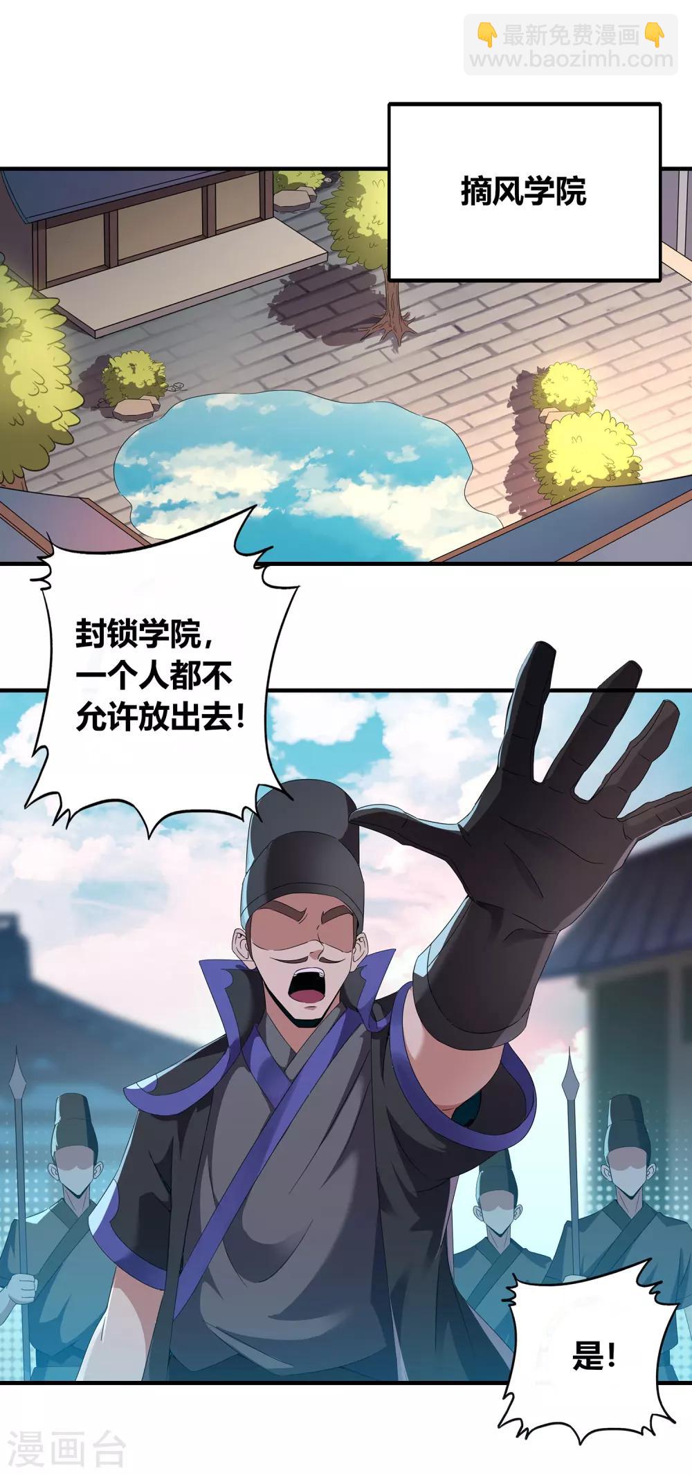 第二季第4话 下人郭停-第199话