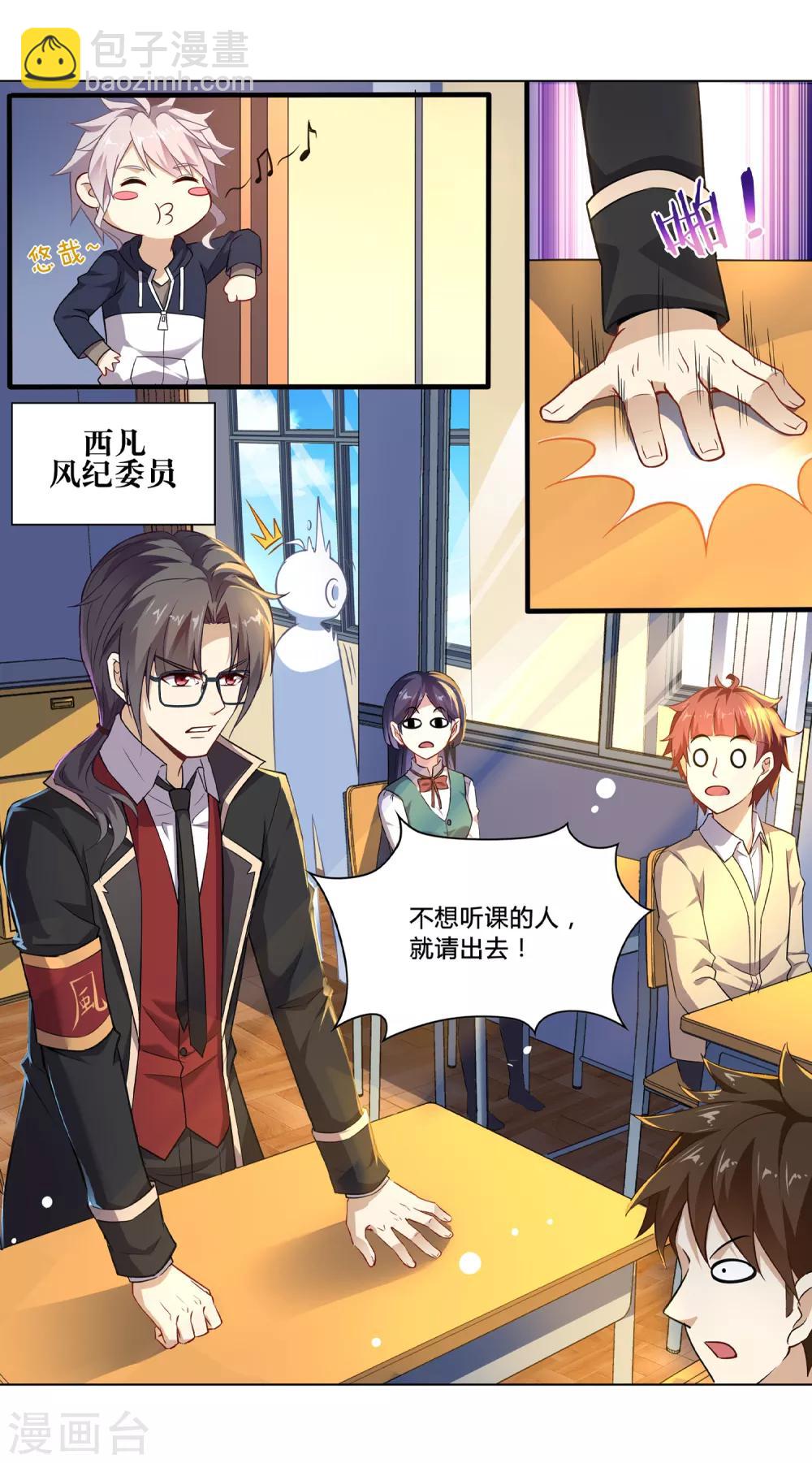 第3话 风纪队-第3话