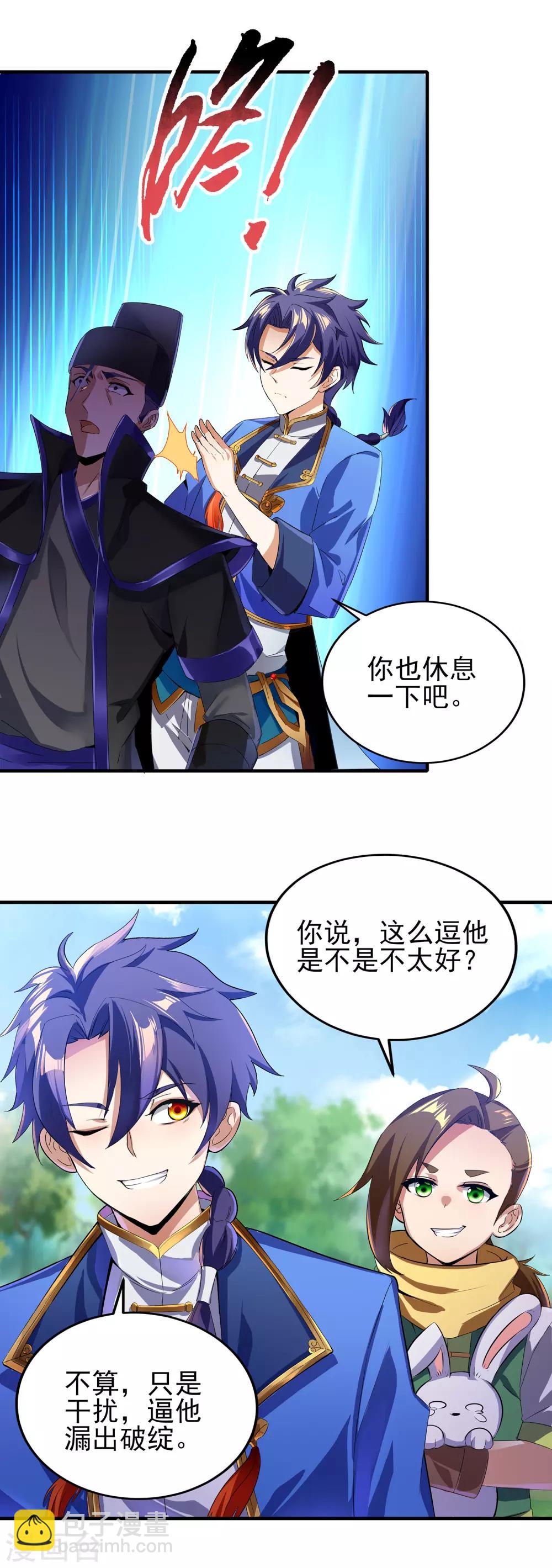 第二季第10话 玩战术的心都脏-第205话