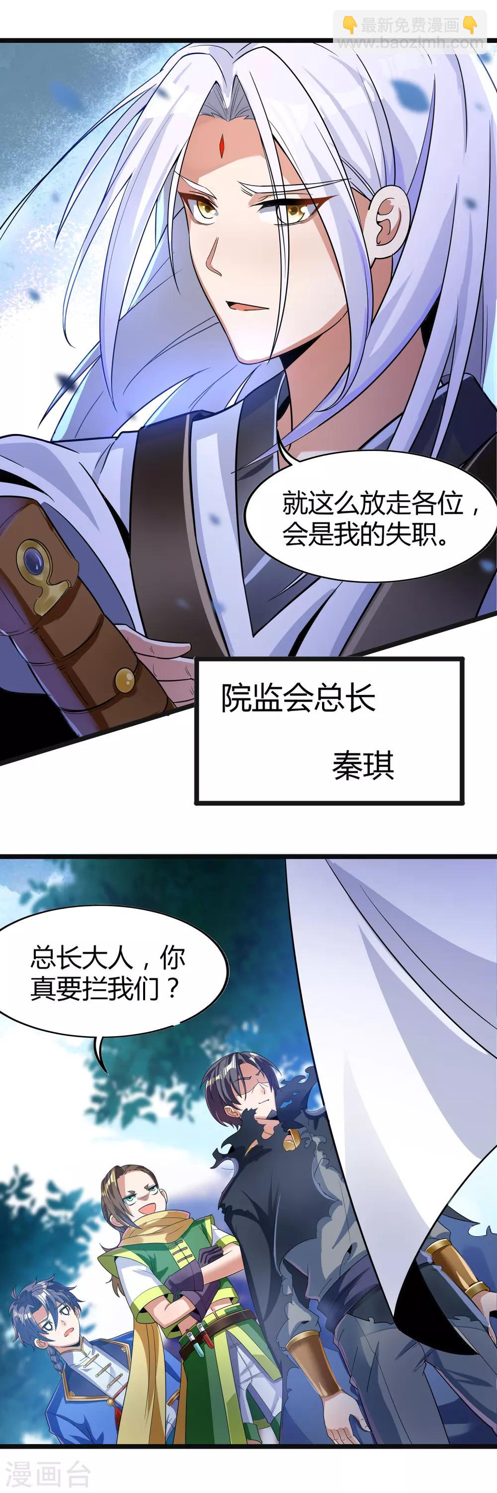 第二季第13话 再无摘风？-第209话