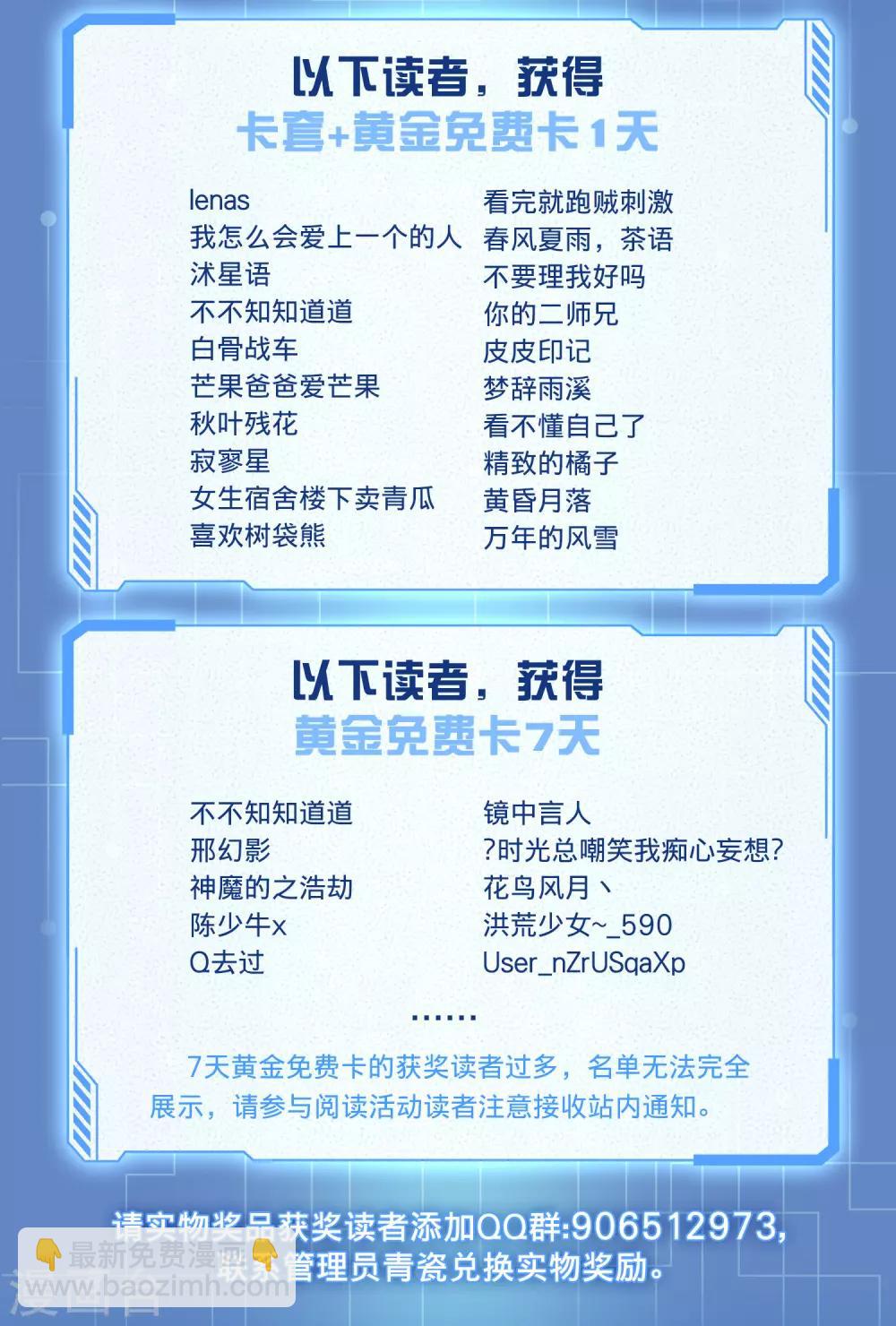 阅读福利活动获奖名单-第219话