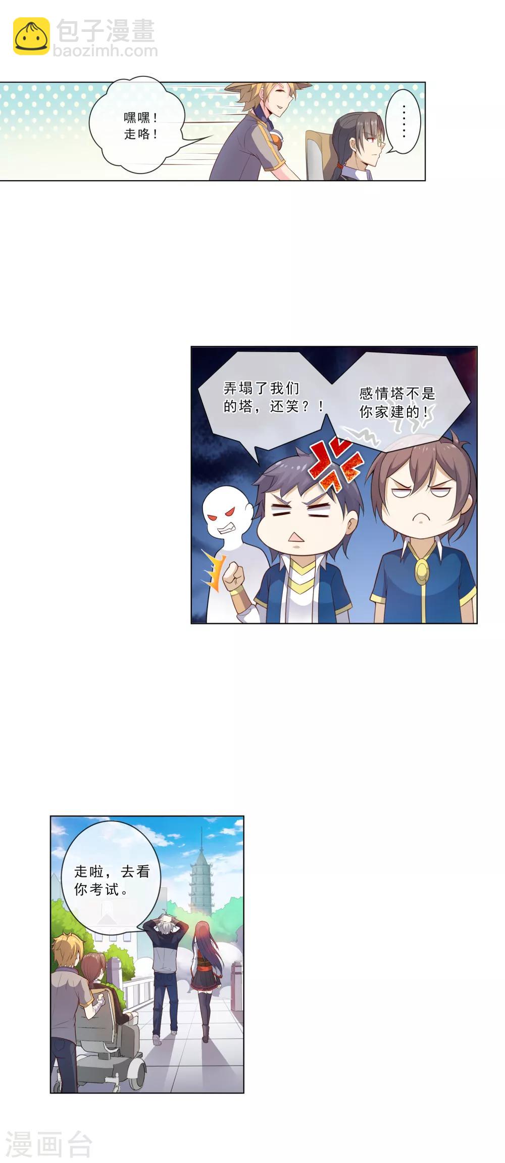 第23话 三年级考试-第23话