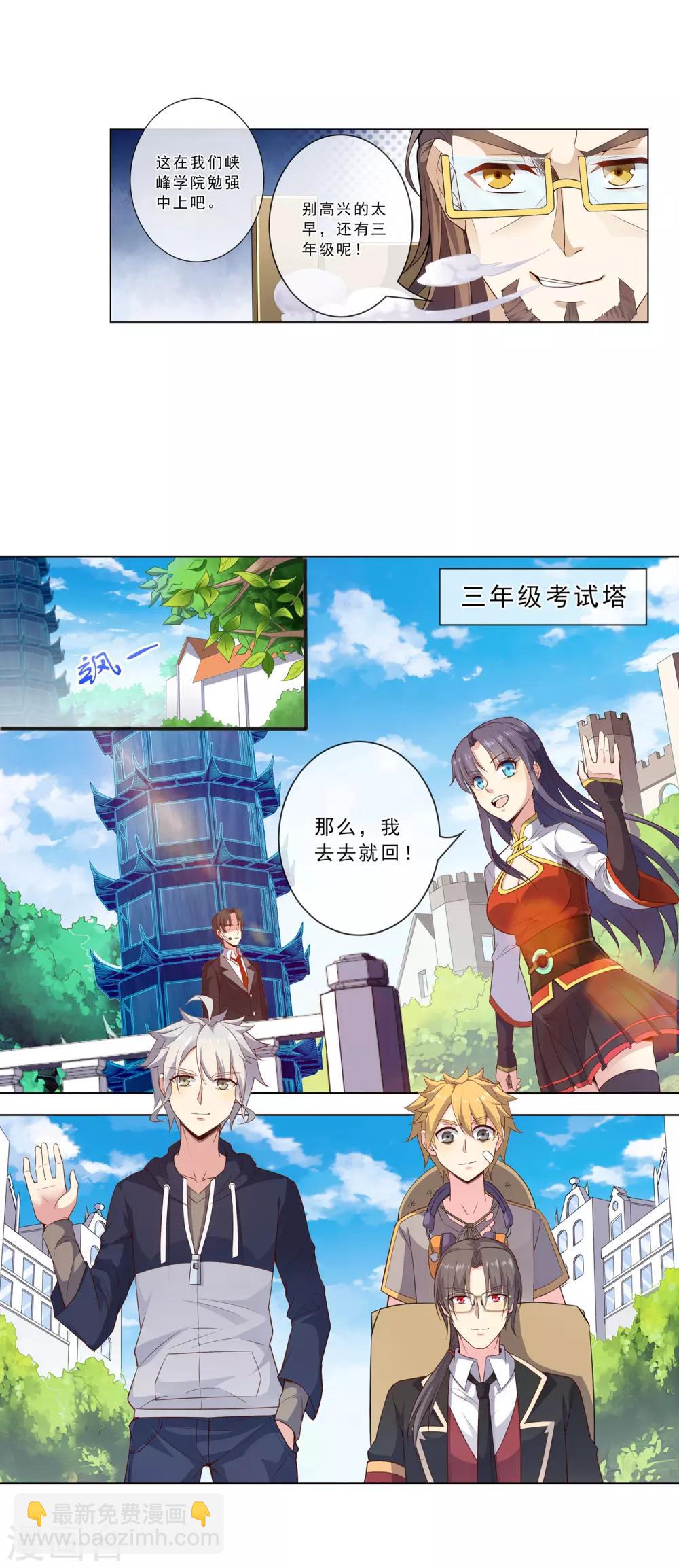 第23话 三年级考试-第23话