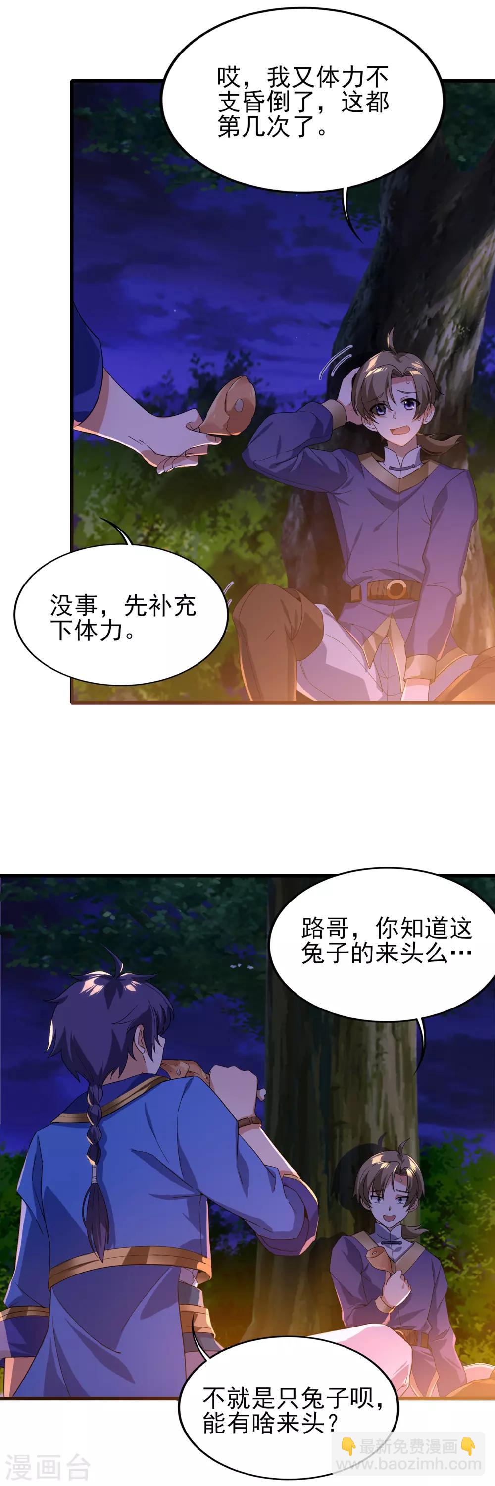 第二季第21话 冲破源头-第221话