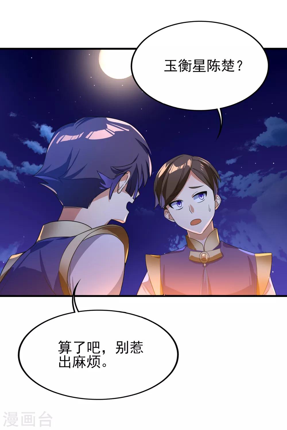 第二季第23话 劝你好自为之-第223话