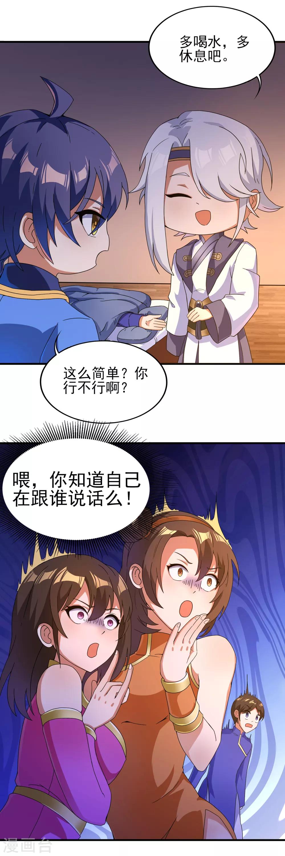 第二季第25话 你行不行？-第227话