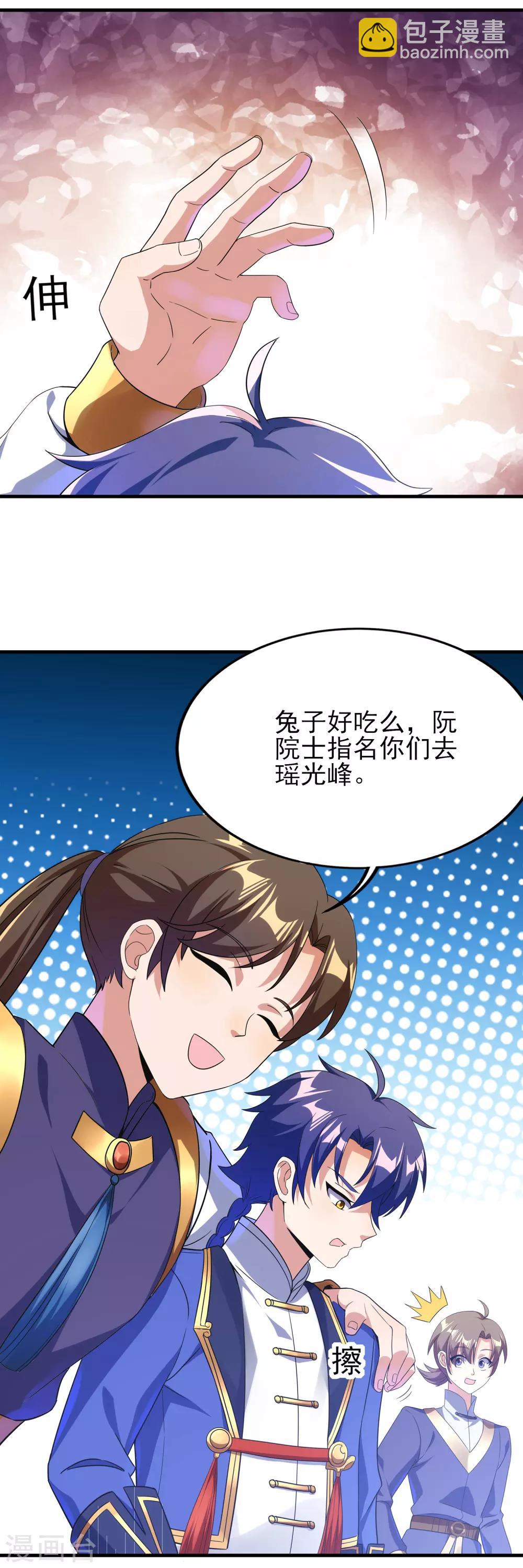 第二季第25话 你行不行？-第227话