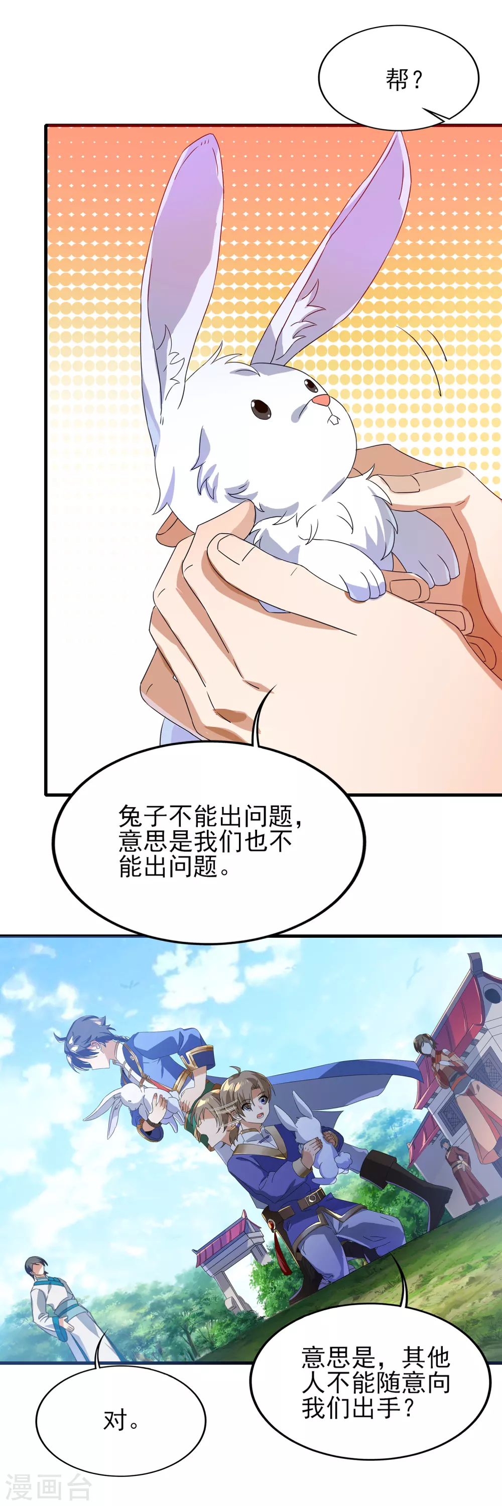 第二季第31话 免死金兔-第233话