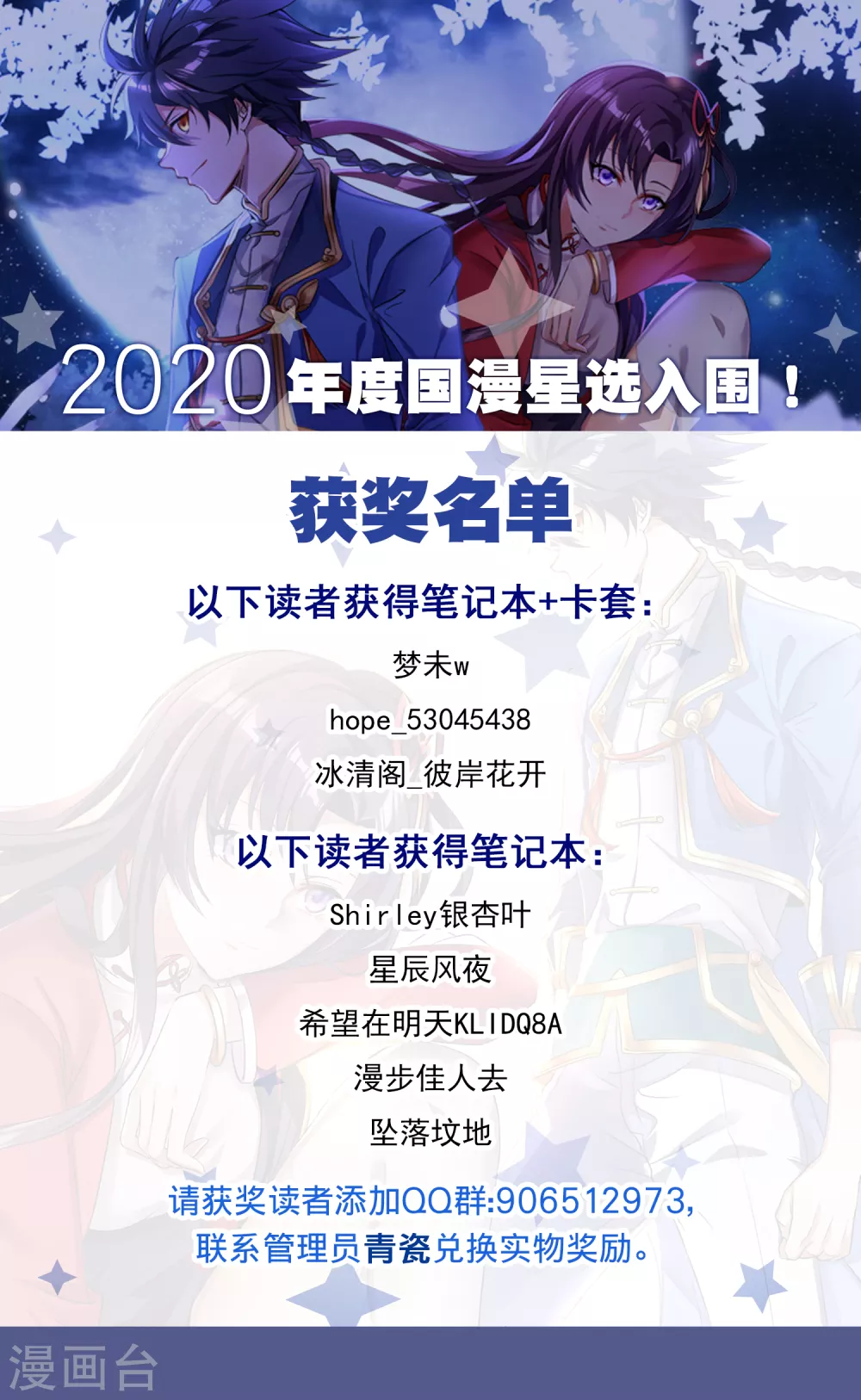 国漫星选获奖名单-第235话