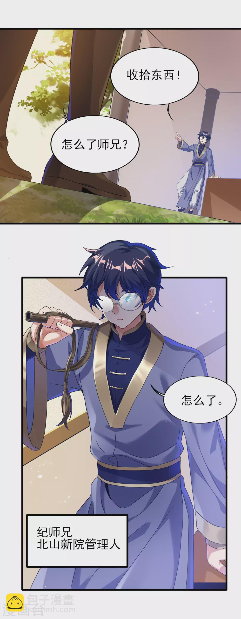 第二季第36话 五院-第239话