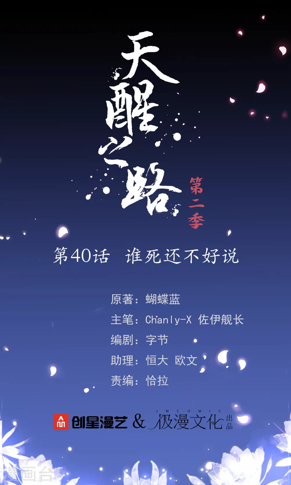 第二季第40话 谁死还不好说-第243话