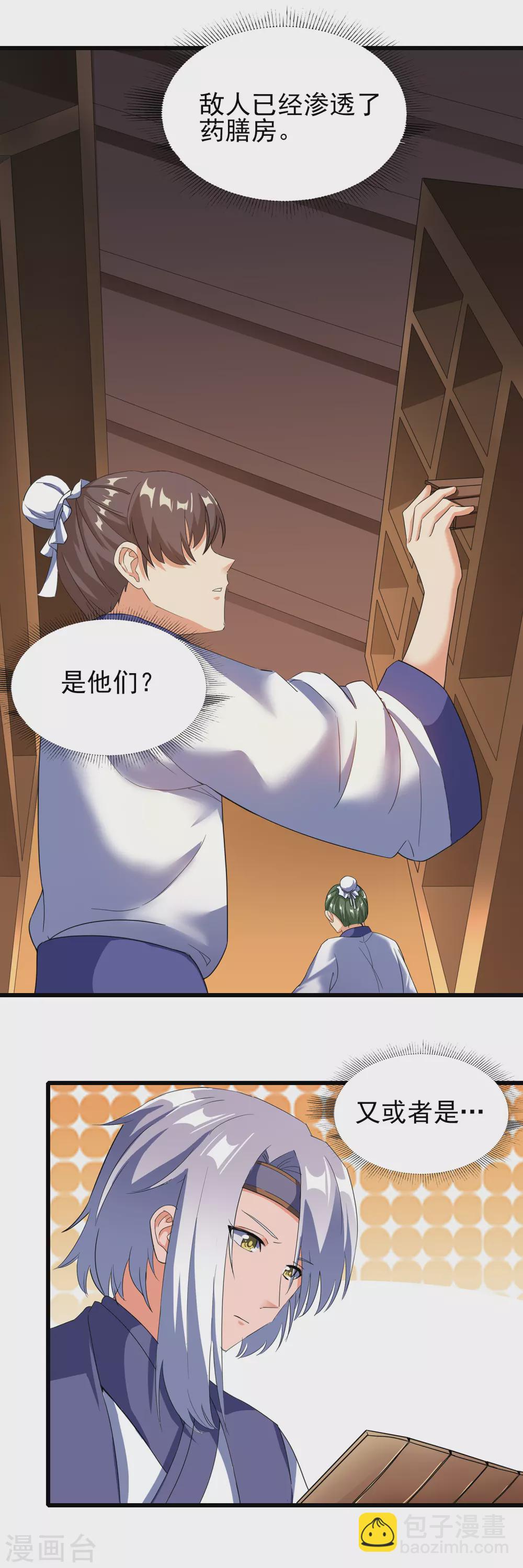 第二季第42话 有内鬼-第245话