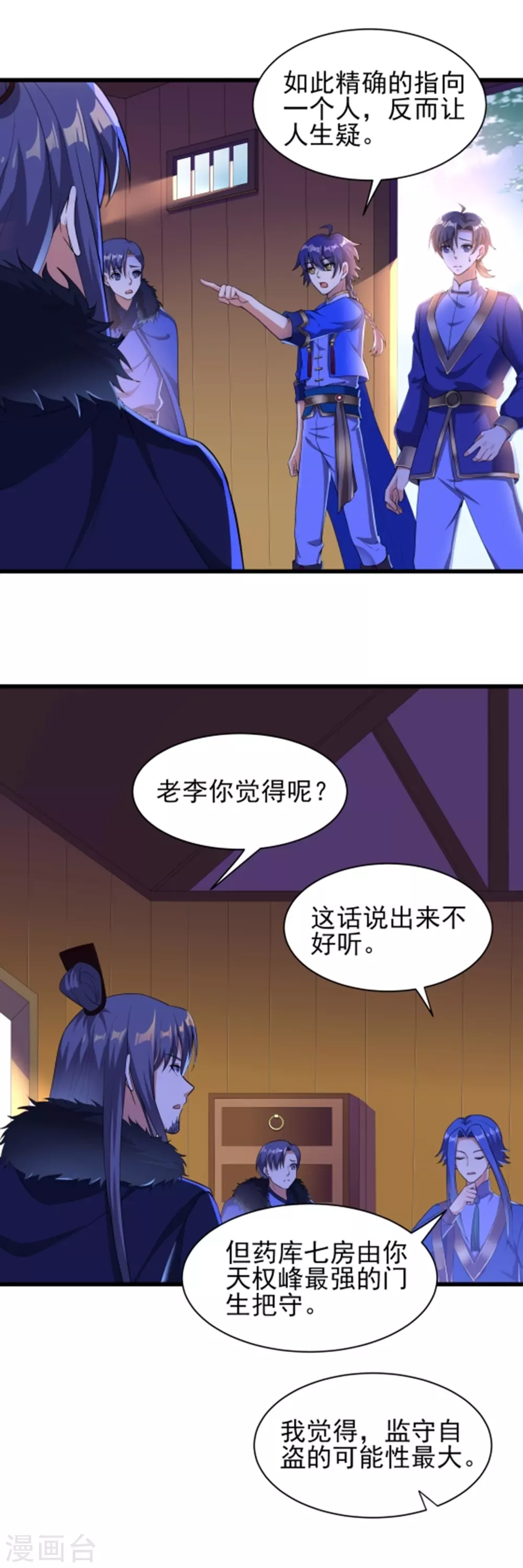 第二季第44话 陷害-第247话