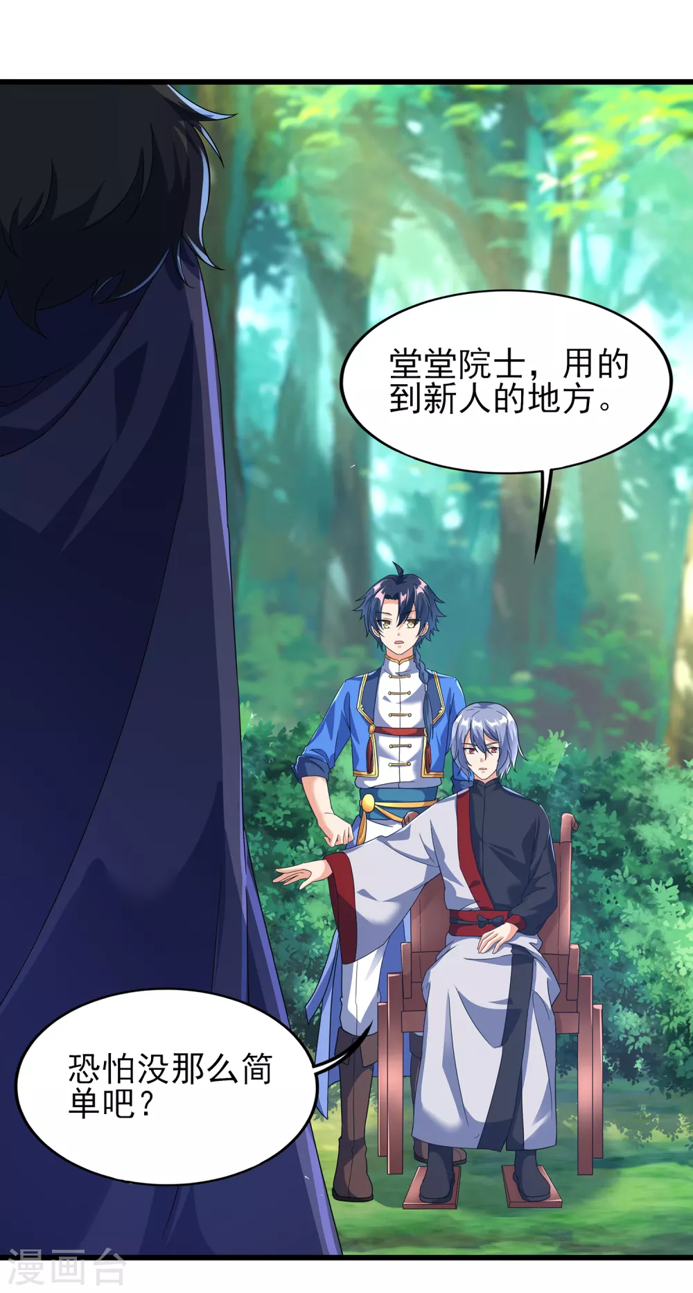 第二季第46话 斗转星移-第249话