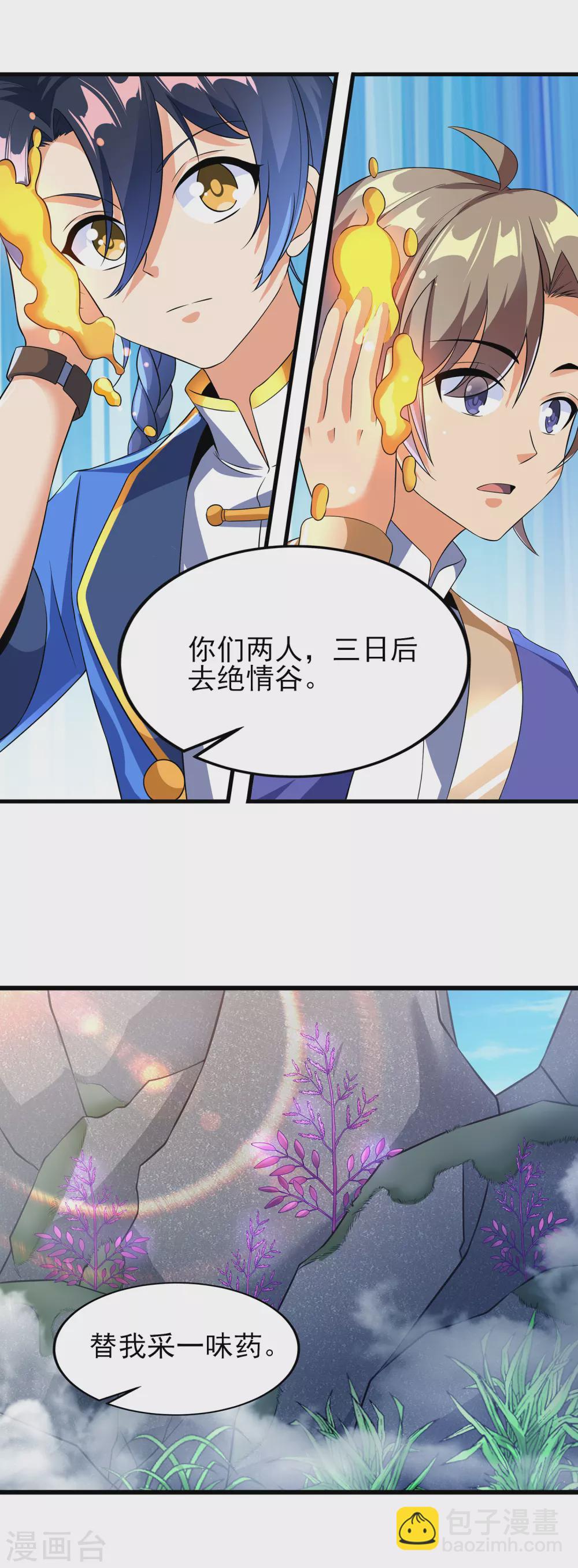 第二季第46话 斗转星移-第249话