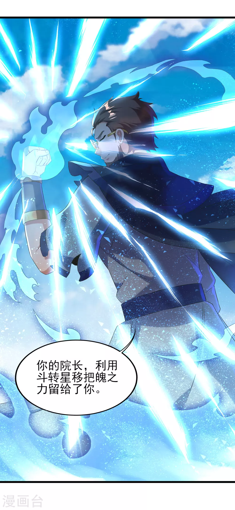 第二季第46话 斗转星移-第249话