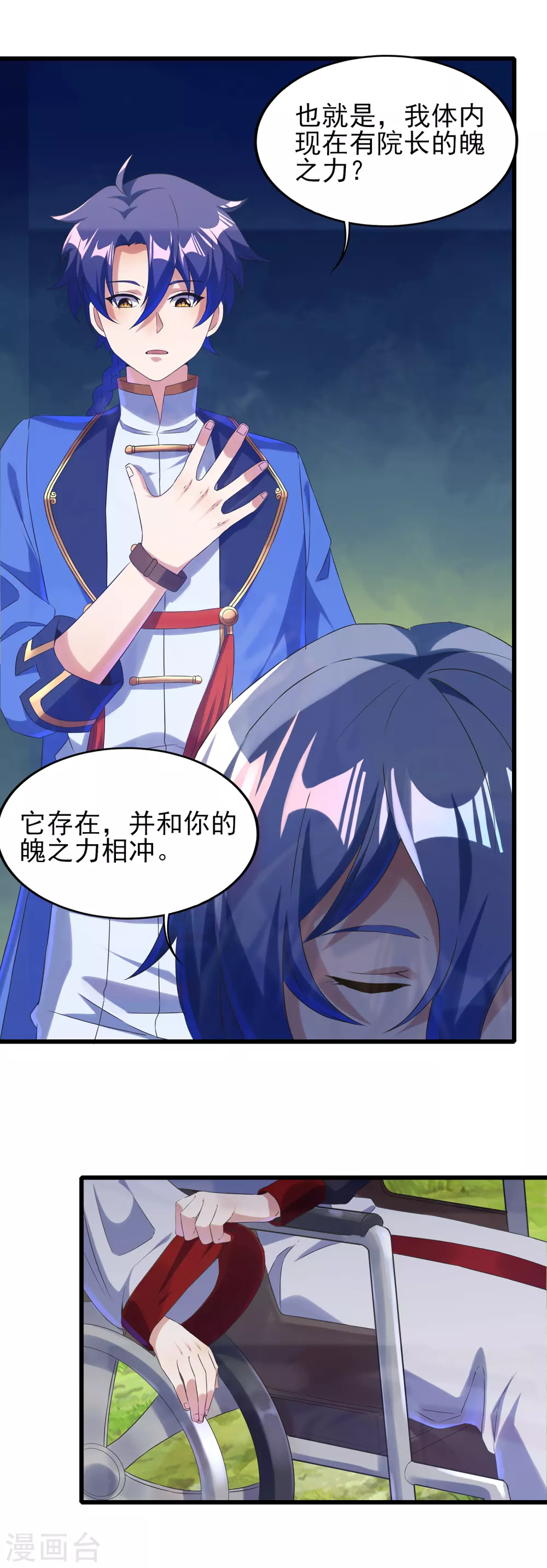 第二季第46话 斗转星移-第249话