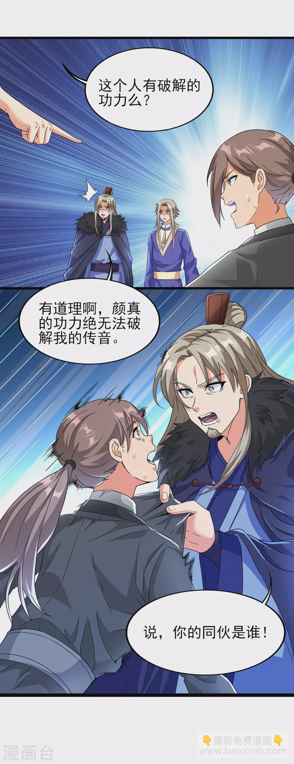 第二季第48话 擒贼计-第251话