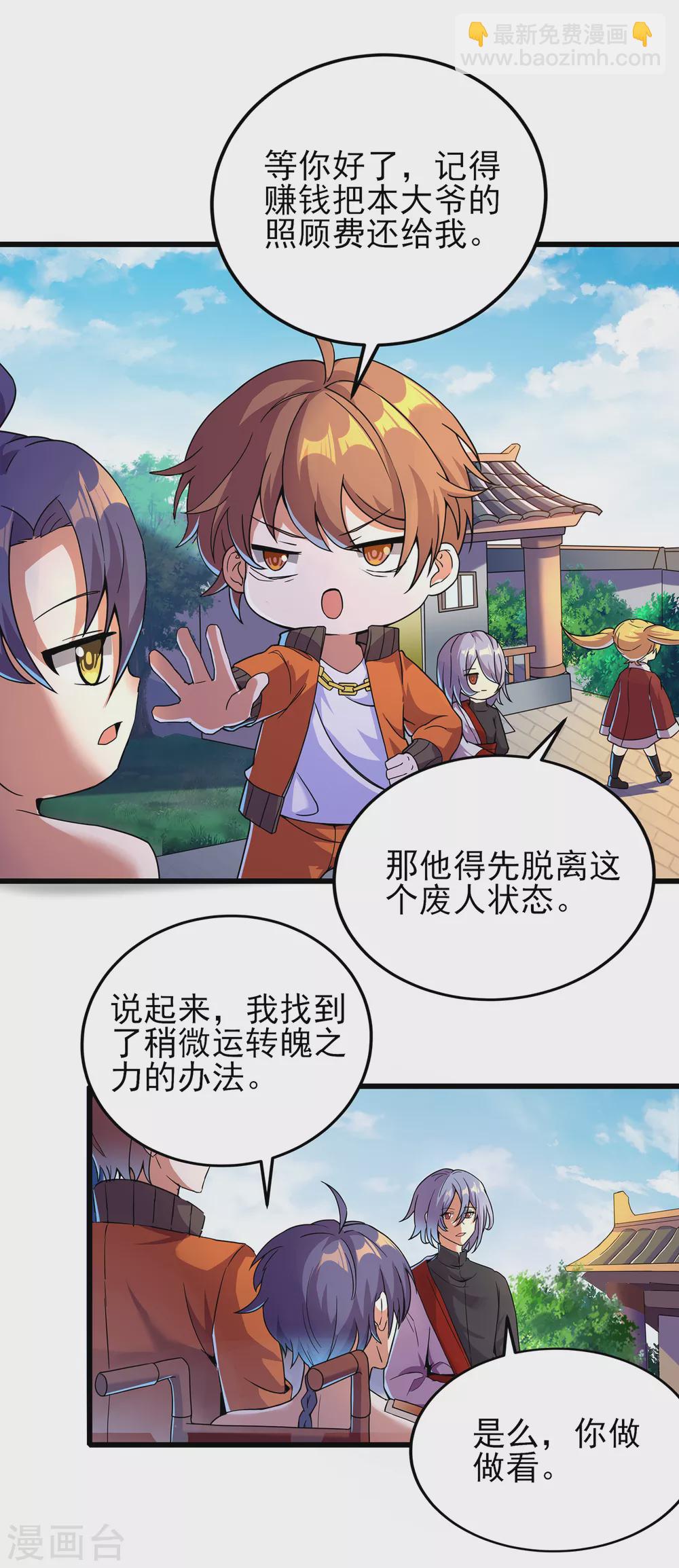 第二季第54话 重新运转魂之力-第257话