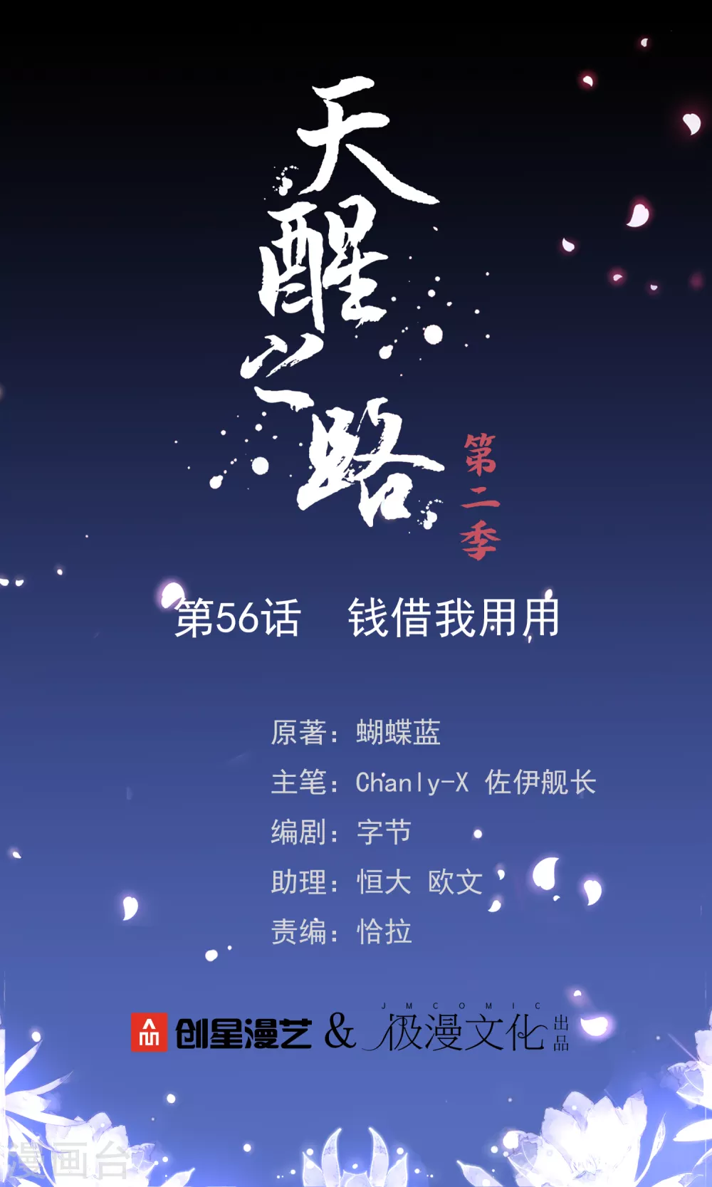 第二季第56话 钱借我用用-第259话