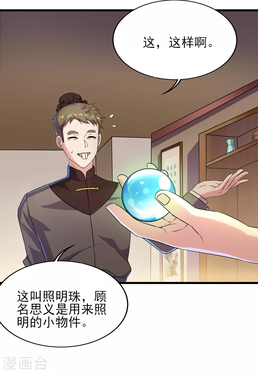 第二季第56话 钱借我用用-第259话