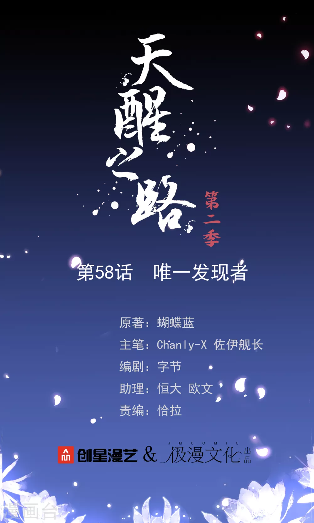 第二季第58话 唯一发现者-第261话