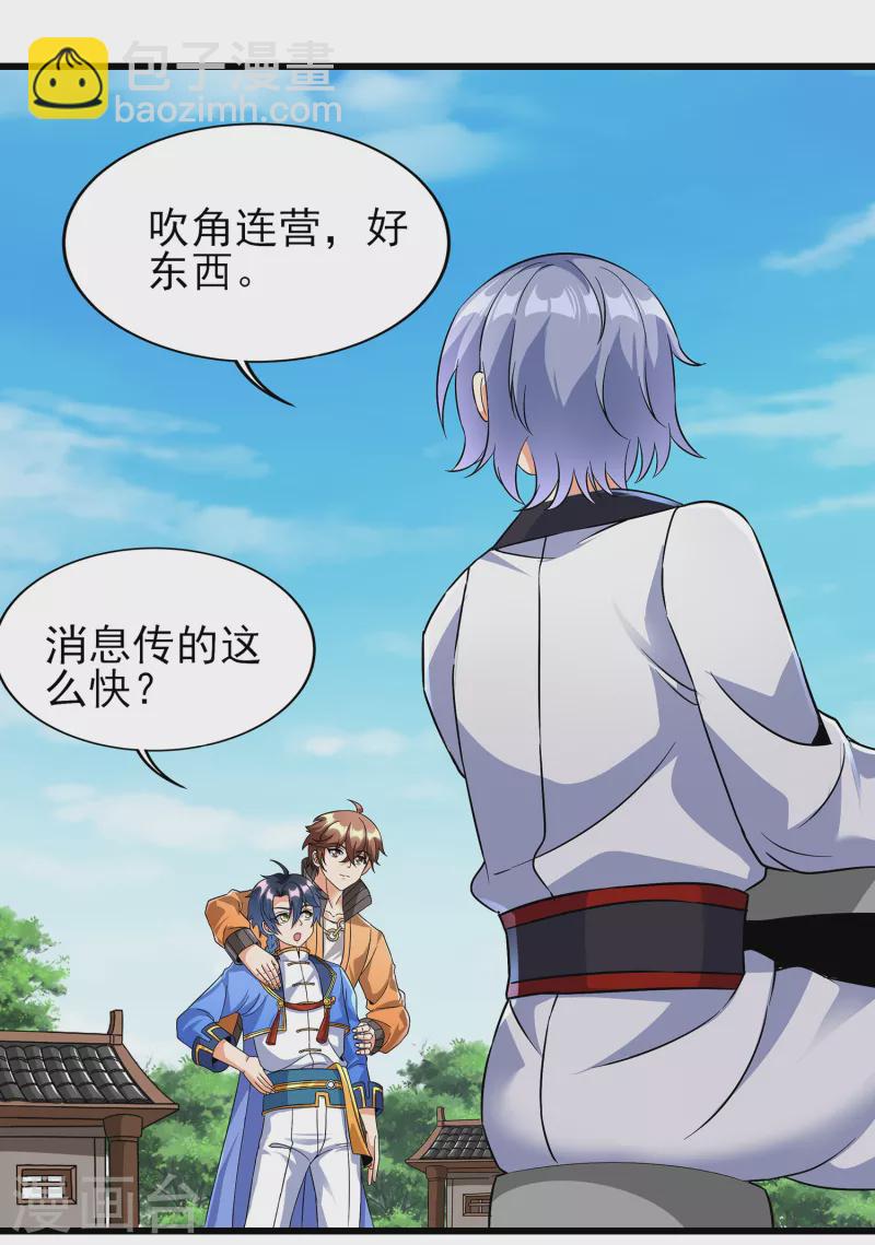 第二季第64话 七星会试-第267话