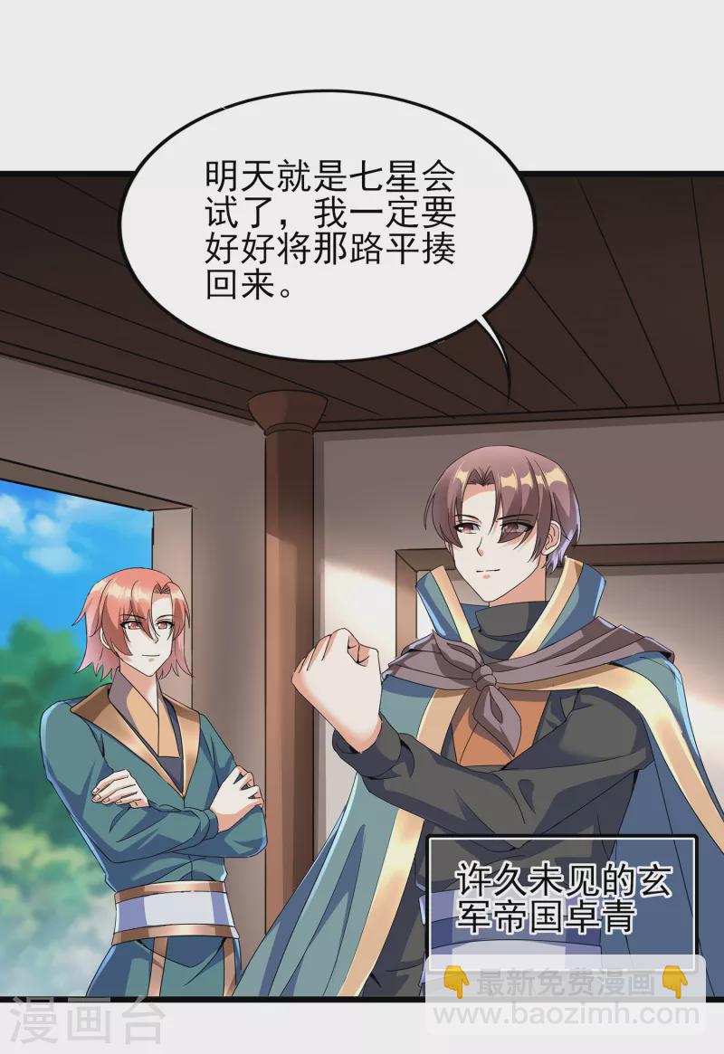 第二季第64话 七星会试-第267话