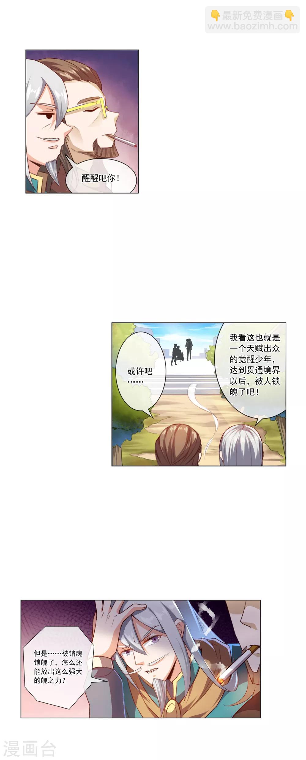 第33话 天醒者-第33话