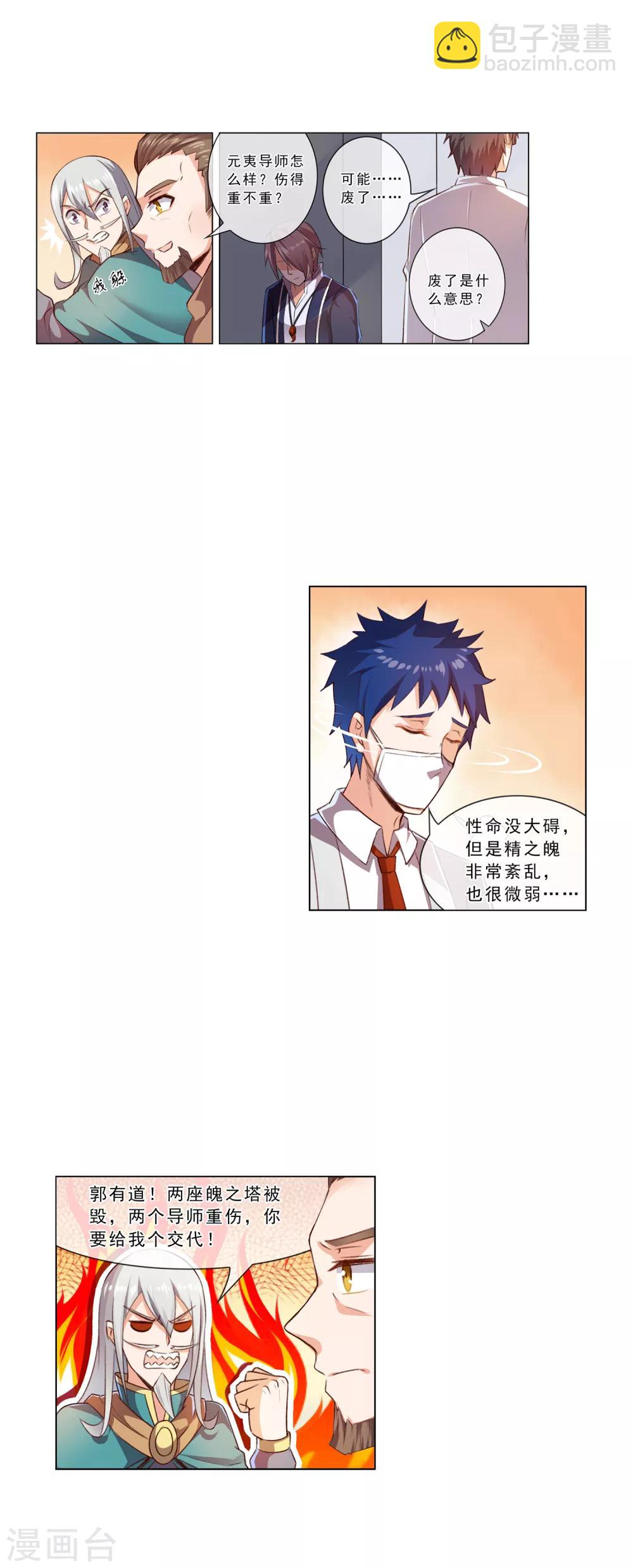 第33话 天醒者-第33话