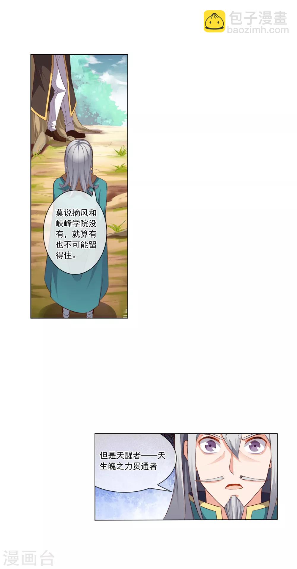 第33话 天醒者-第33话