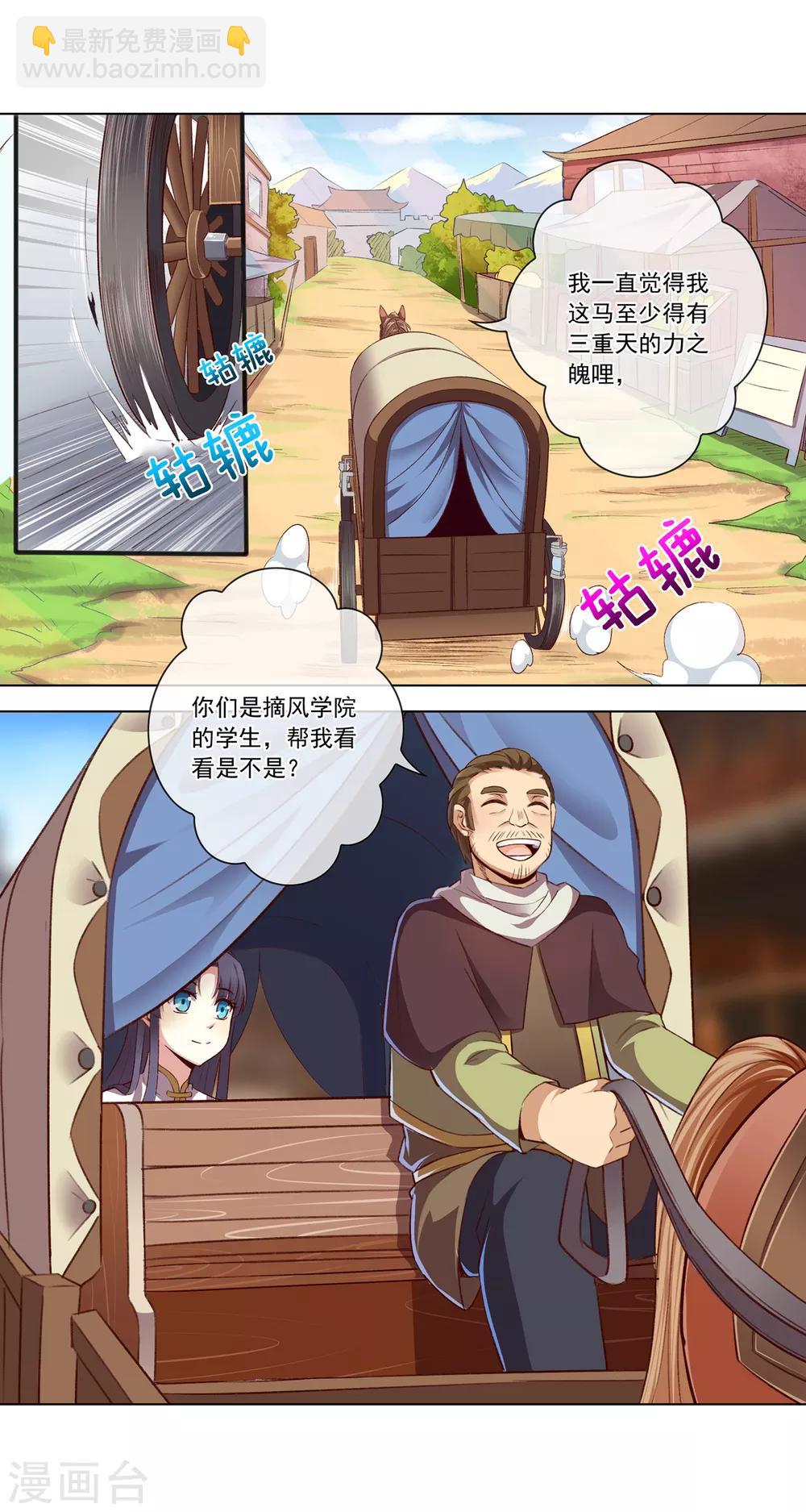 第37话 拦路虎-第37话