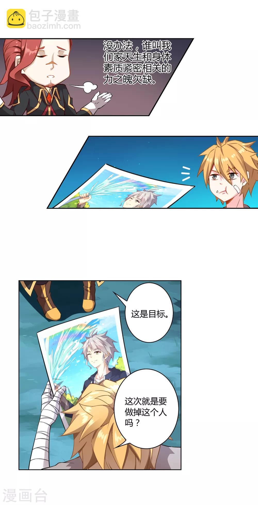 第5话 体弱的刺客-第5话