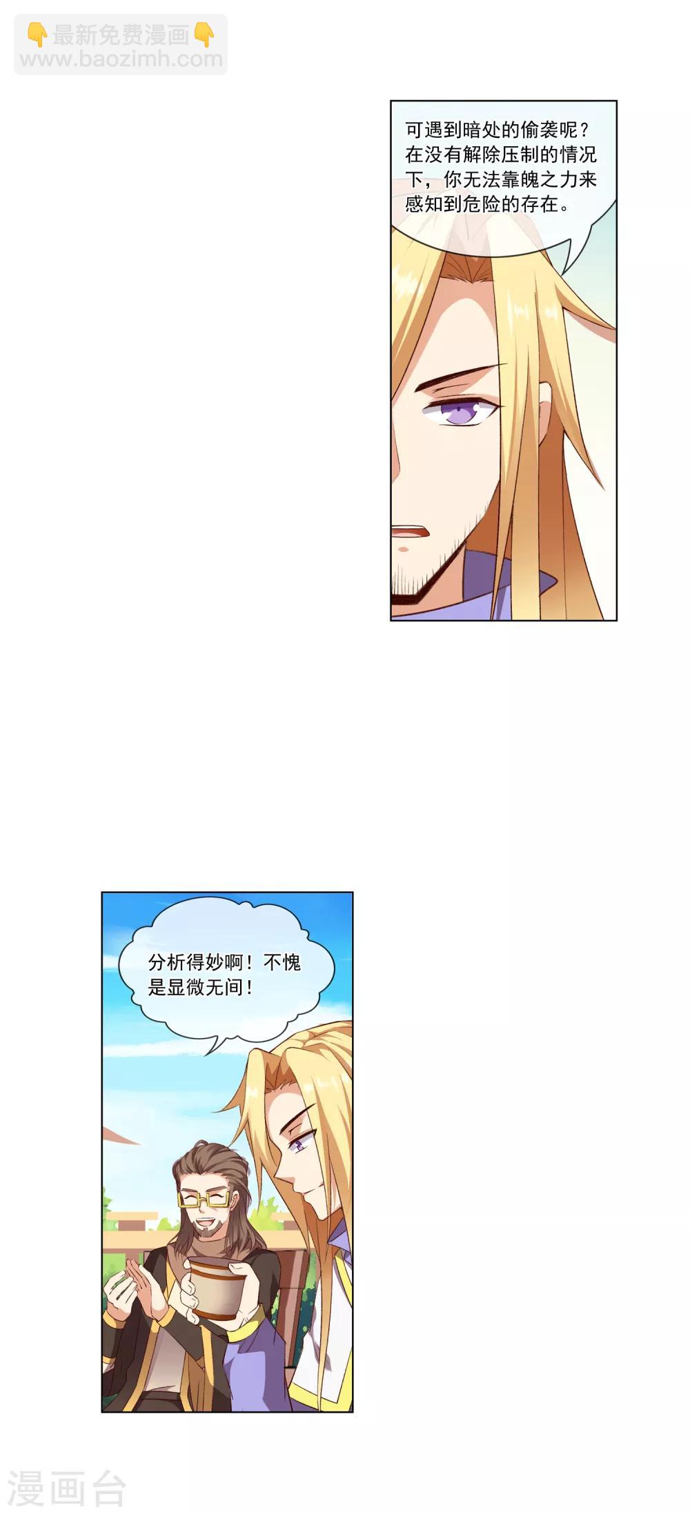 第43话 路平的打算-第43话