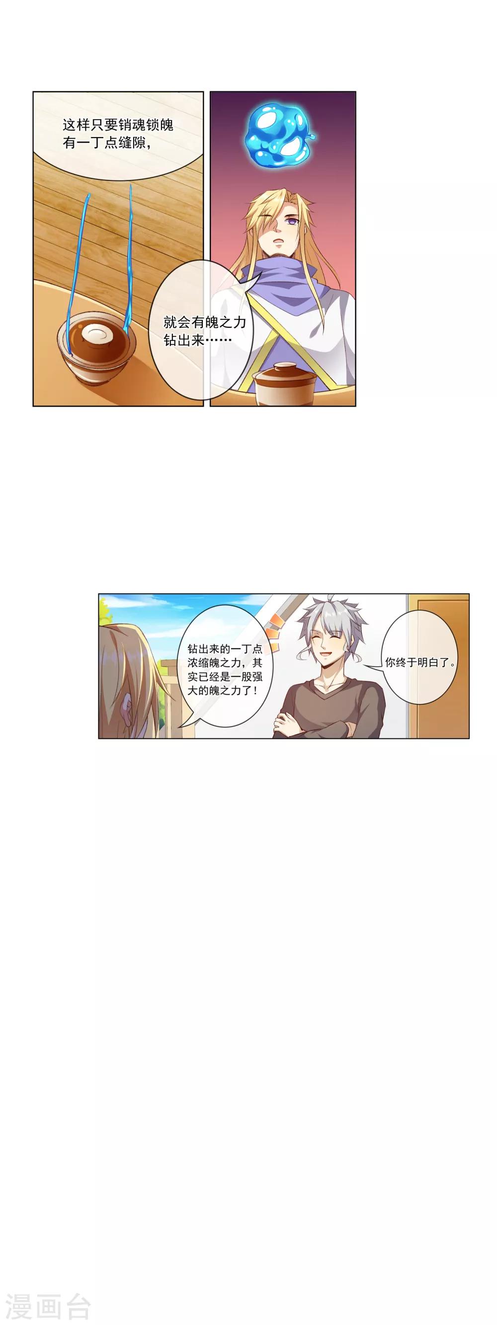 第43话 路平的打算-第43话