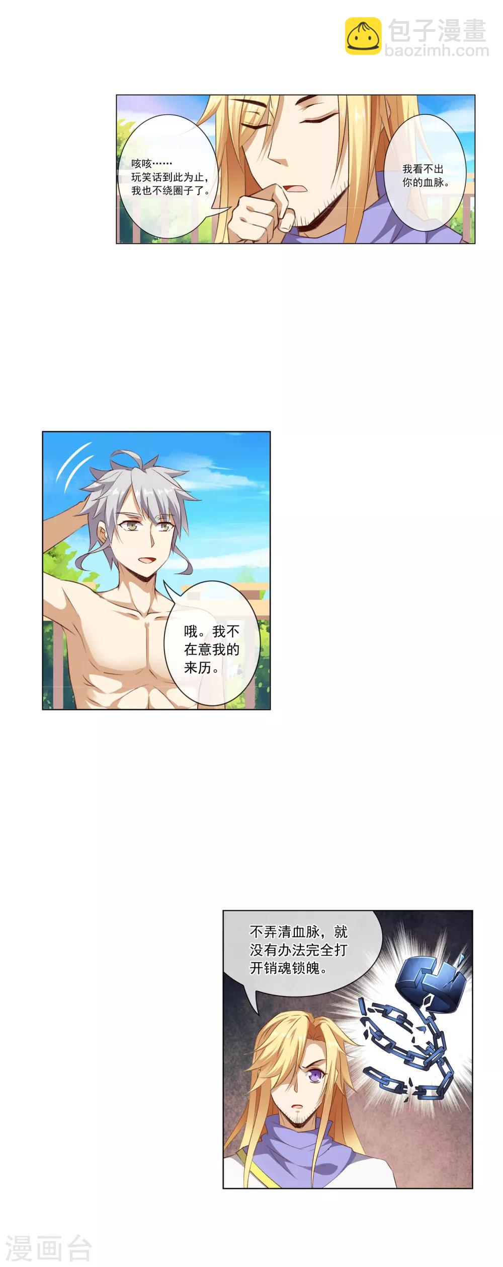 第43话 路平的打算-第43话