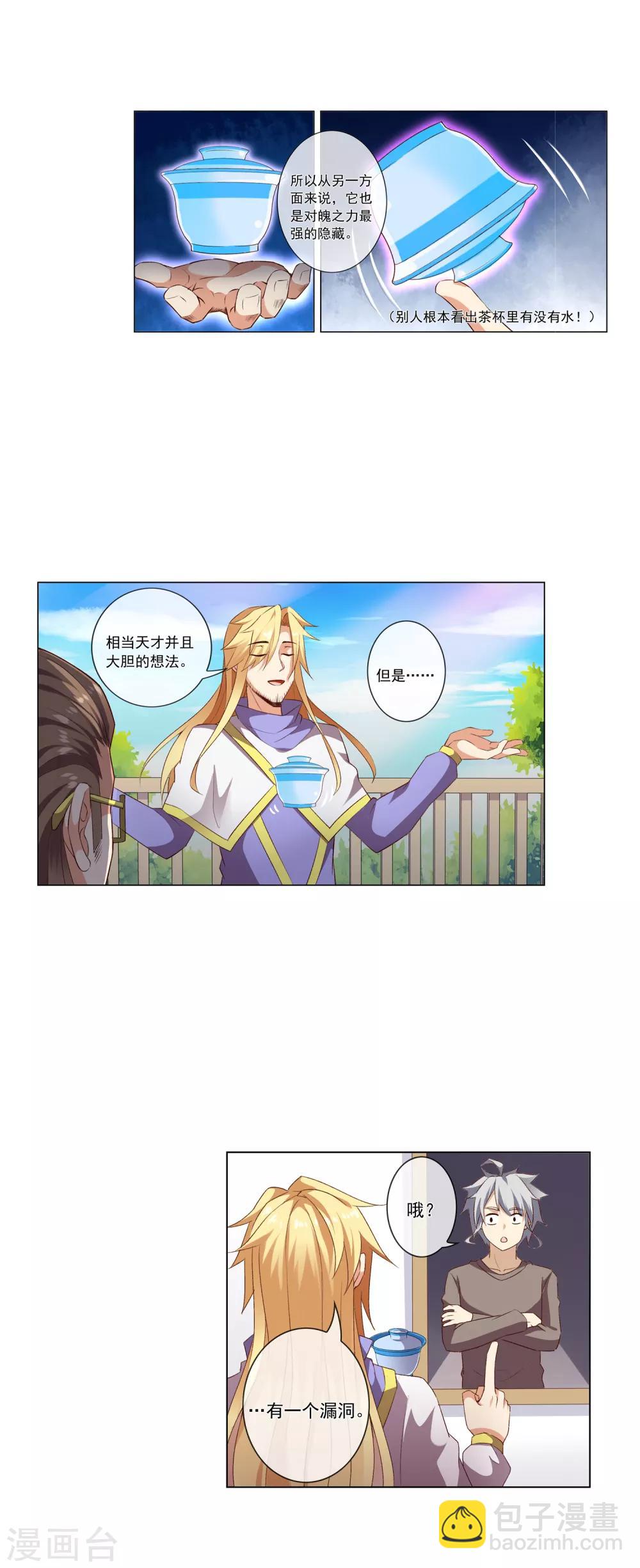 第43话 路平的打算-第43话