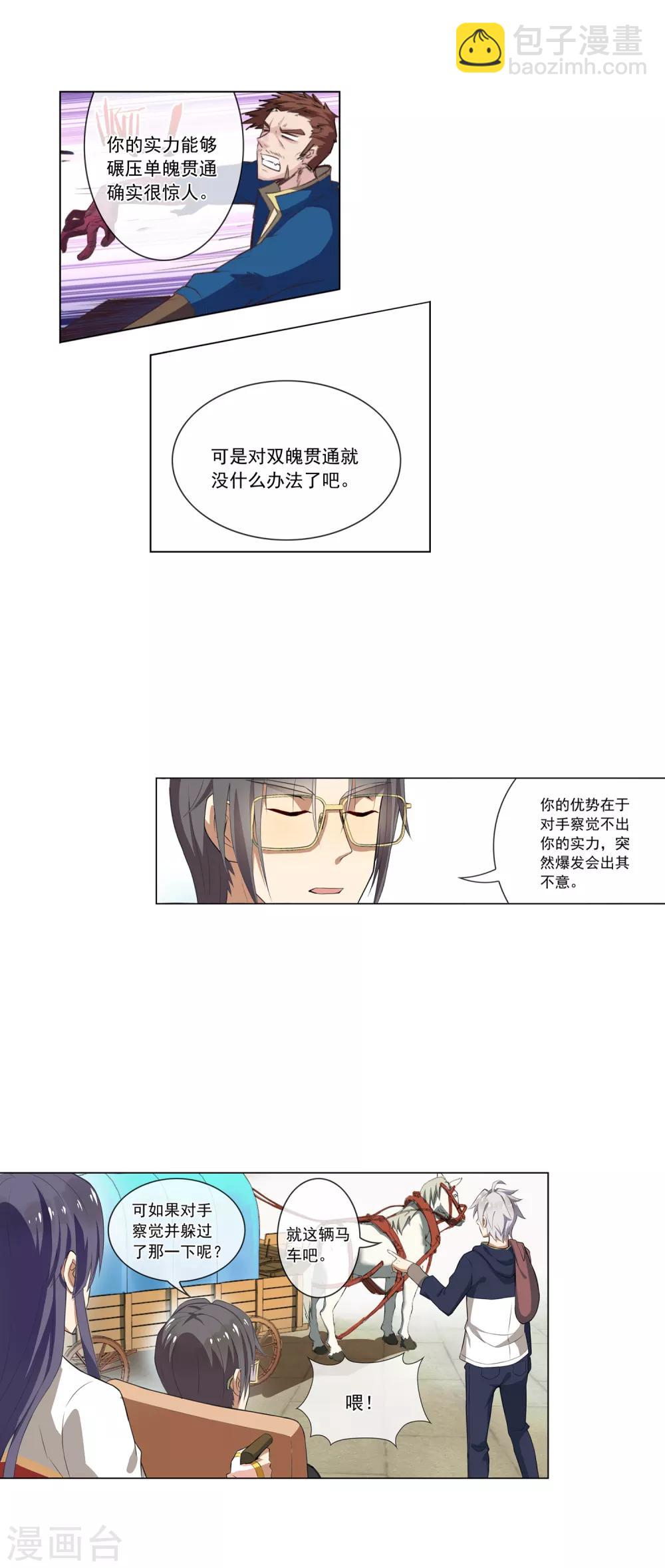 第45话 来者不善-第45话