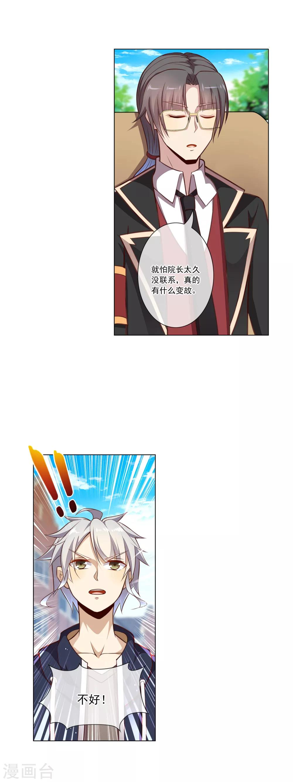 第52话 闯入者-第53话