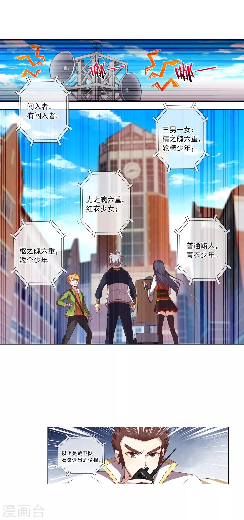 第52话 闯入者-第53话