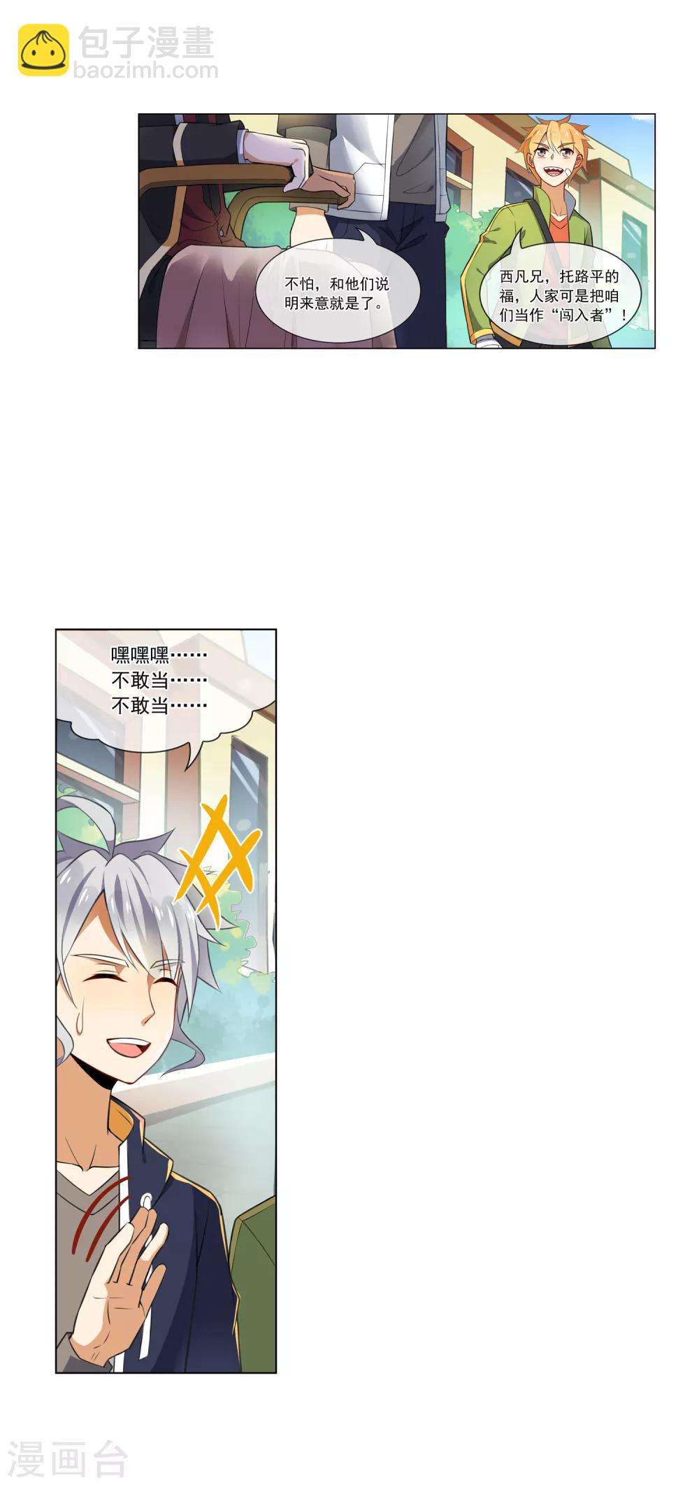 第52话 闯入者-第53话