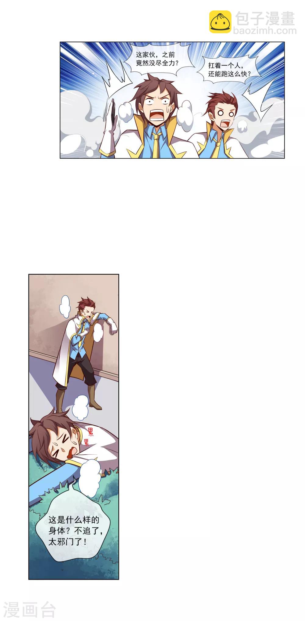 第54话 暖男路平-第55话